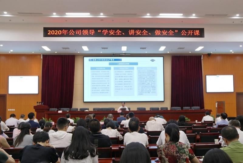 公司舉辦“學(xué)安全、講安全、做安全”公開(kāi)課