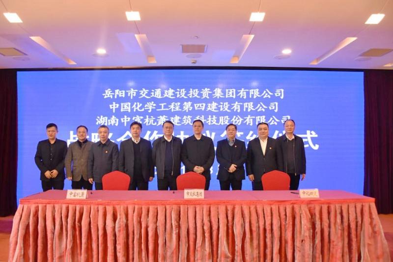 公司與岳陽市交投集團(tuán)、中富杭蕭簽訂戰(zhàn)略合作協(xié)議