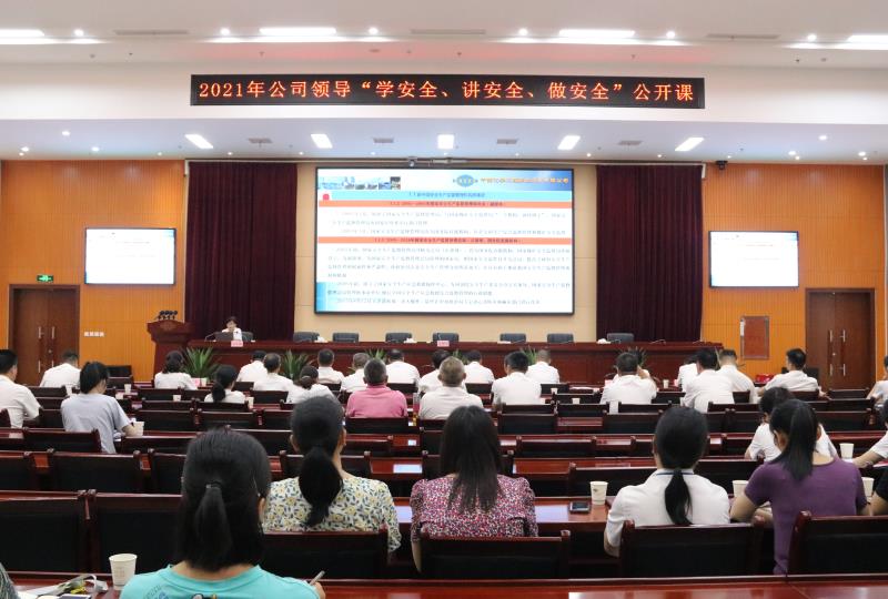 公司開展“學(xué)安全、講安全、做安全”公開課活動