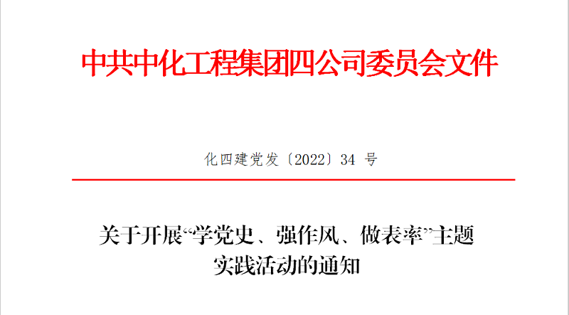 “學(xué)黨史、強作風(fēng)、做表率”之作風(fēng)建設(shè)（一）