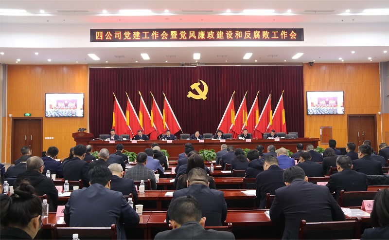 公司召開2023年黨員干部警示教育大會(huì)、黨建工作會(huì)議 暨黨風(fēng)廉政建設(shè)和反腐敗工作會(huì)議