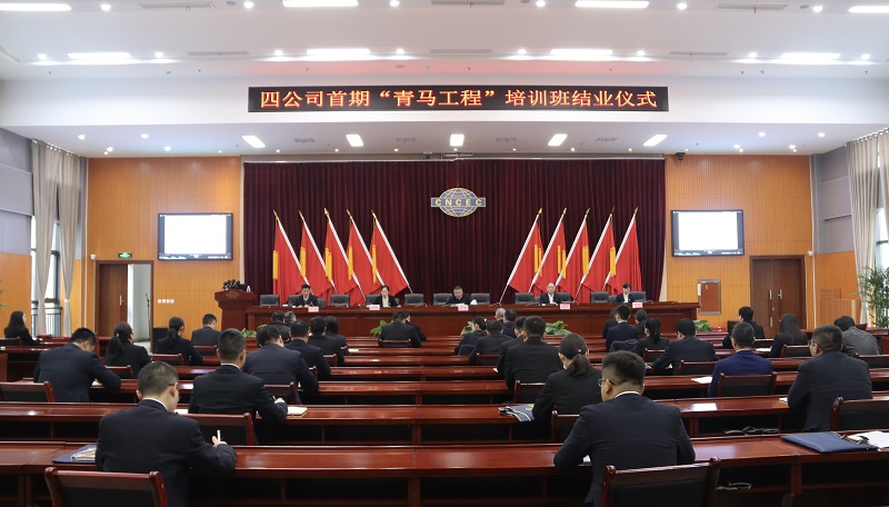 公司舉行首期“青馬工程”結業(yè)儀式