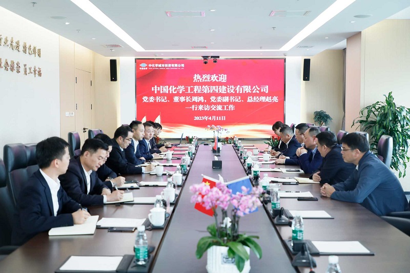 公司主要領(lǐng)導(dǎo)到中化學(xué)城投、華陸開(kāi)展工作會(huì)談