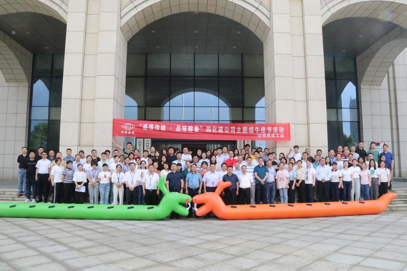 公司機關(guān)工會舉辦“感悟傳統(tǒng)、品味粽香”迎端午佳節(jié)活動
