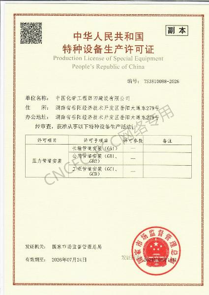 GA1、GB1、GB2、GC1、GCD壓力管道安裝改造維修許可證