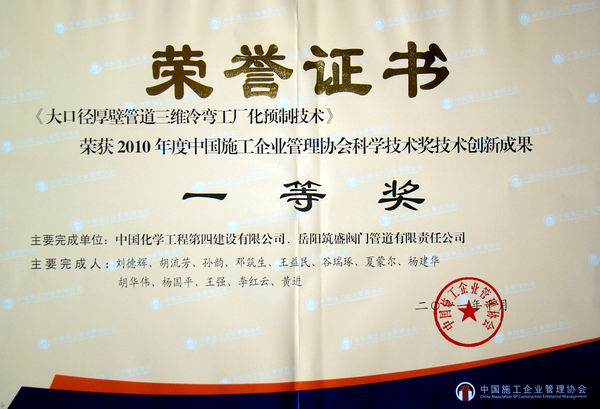 大口徑厚壁管道三維冷彎工廠(chǎng)化預(yù)制技術(shù)（一等獎(jiǎng)）