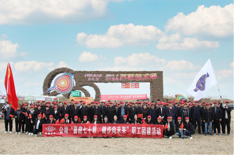 公司舉辦“喜迎七十載，健步向未來”大型職工團建活動