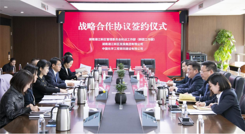 公司與湘江新區(qū)管理委員會(huì)統(tǒng)戰(zhàn)部、湘江集團(tuán)簽訂戰(zhàn)略合作協(xié)議
