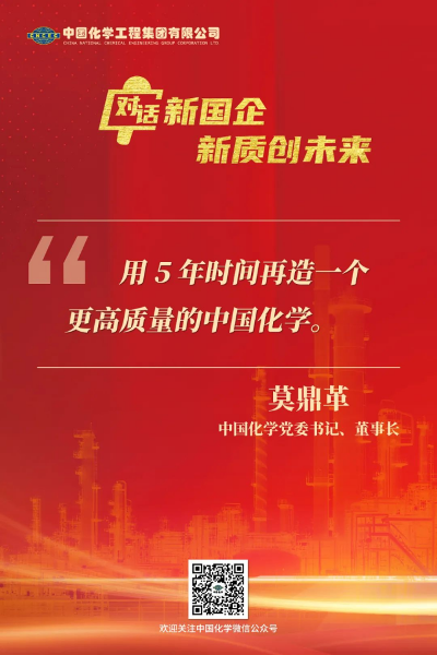 《對話新國企》訪談金句來了！一起收藏學(xué)習(xí)