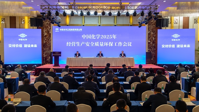 中國化學召開2025年經(jīng)營生產(chǎn)安全質(zhì)量環(huán)保工作會議