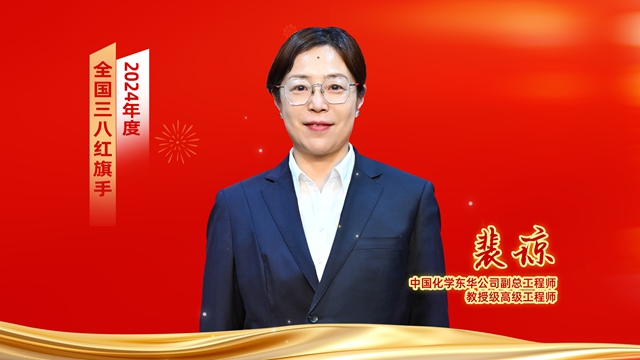 ? 全國表彰！中國化學女職工獲全國婦聯(lián)表彰