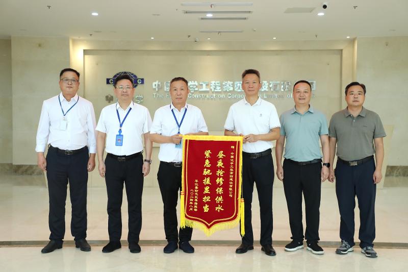 2024年8月，公司馳援平江縣抗洪搶險(xiǎn)和救災(zāi)復(fù)產(chǎn)工作獲頒錦旗