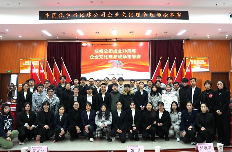 2024年12月30日，公司舉辦企業(yè)文化理念現(xiàn)場(chǎng)搶答賽