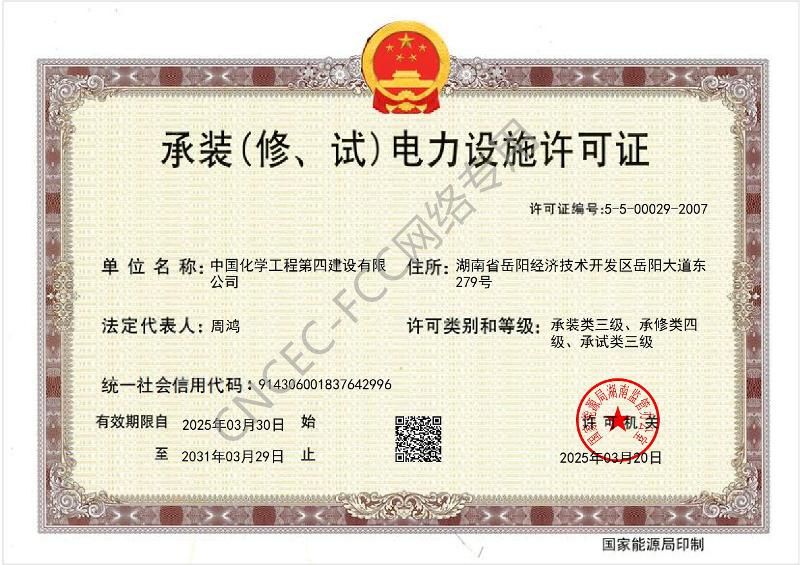 叁級承裝（修、試）電力設(shè)施許可證