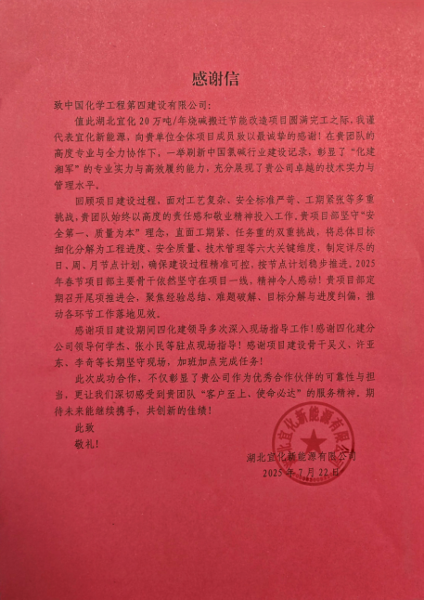聚焦“135”  品牌引領(lǐng)在行動? | 中國化學(xué)四化建各單位獲多項榮譽(yù)