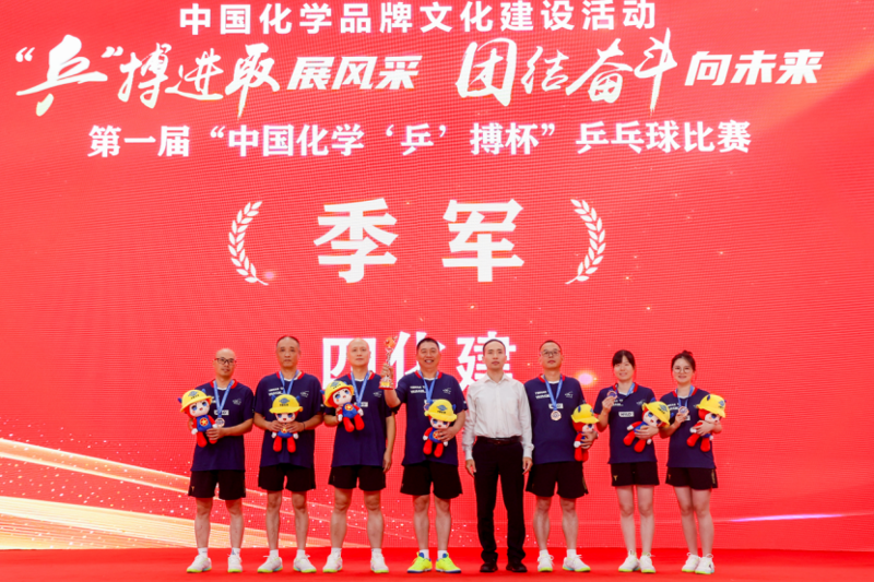 銀球飛舞展風采！ 四化建健兒斬獲首屆“中國化學‘乒’搏杯”乒乓球比賽季軍