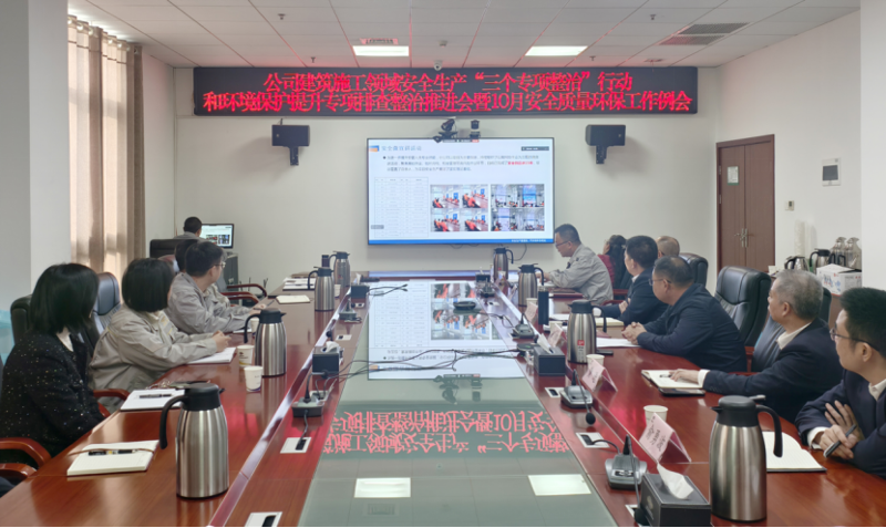 中國化學(xué)工程四化建專題部署安全生產(chǎn)“三個(gè)專項(xiàng)整治”行動(dòng)  筑牢歲末年初安全生產(chǎn)防線